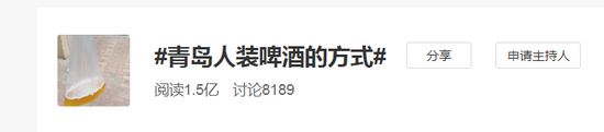 由于青島人使用塑料袋這一獨特方式裝啤酒,引來眾多網友的圍觀↓↓↓