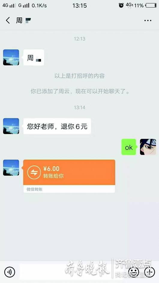 下午，停车管理人员退还了6元停车费。