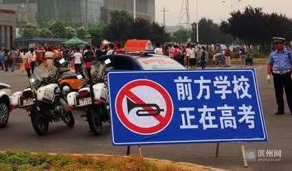 关于2018年滨州市城区北镇中学、滨州一中高考期间周边道路限制通行的公告
