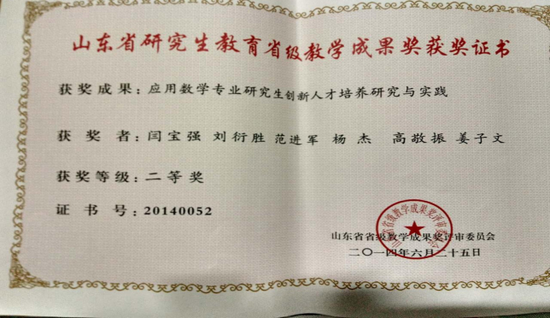 ▲山东省研究生教育教学成果二等奖