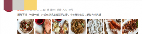 大众点评青岛站等网络平台发布虚假信息