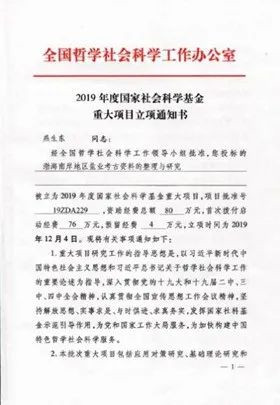 ▲燕生东教授获国家社科重大项目
