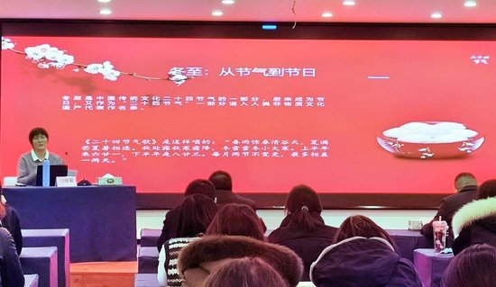 山东大学儒学高等研究院教授刁统菊讲“冬至文化与传统美德”