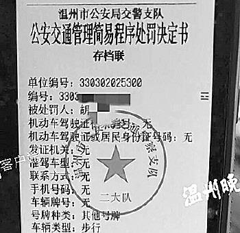 溫州交警開出第一張針對“低頭族”的罰單。