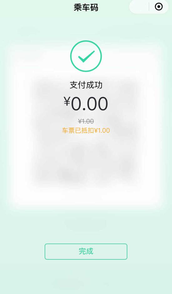 騰訊乘車碼應用