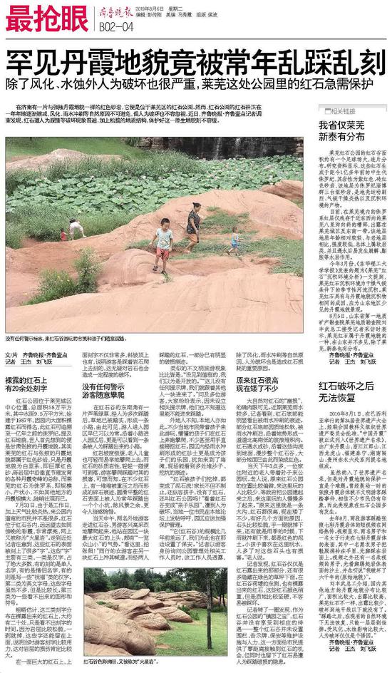 这片受伤的红石,位于济南市莱芜区。