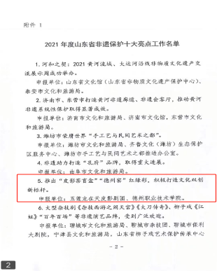 德州窑红绿彩被选为山东省非遗保护十大亮点工作