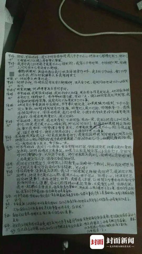 死者家屬提供給記者的孩子雙方父母聊天記錄翻譯手抄版本