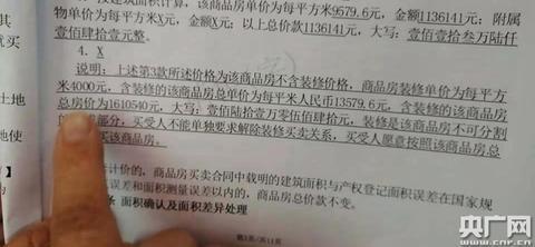 张先生的购房合同中明确该商品房装修单价为每平方米4000元。(央广网发 业主供图)