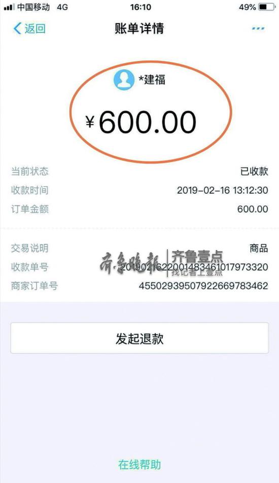 商家只收到600元。 受访者供图