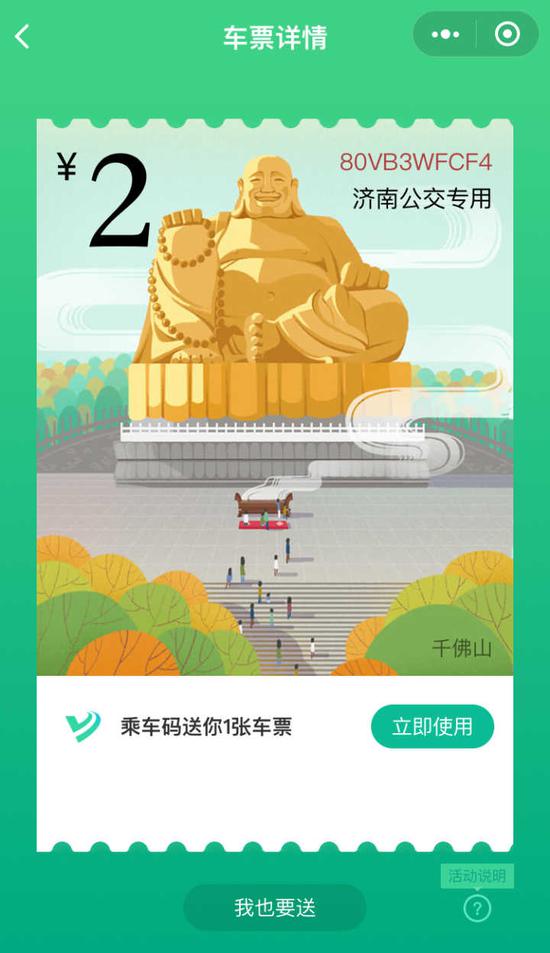 騰訊乘車碼微信車票使用小貼士