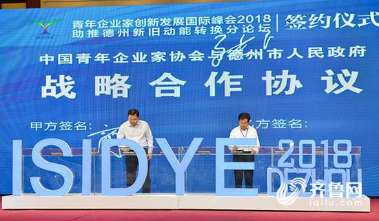 现场，中国青年企业家协会与德州市人民政府签署战略合作协议。