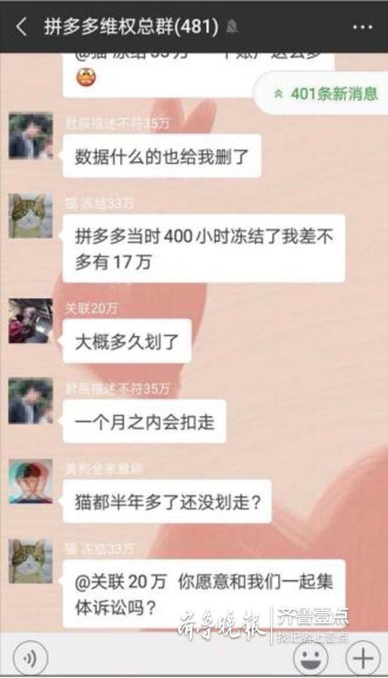 拼多多微信维权群中有480多人。 手机截图