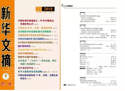 ▲王林教授文章被《新华文摘》转载
