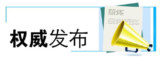 □记者 齐静 报道