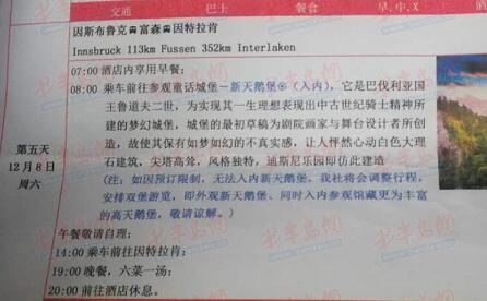 行程单特别注明,新天鹅堡不能参观时,参观高天鹅堡