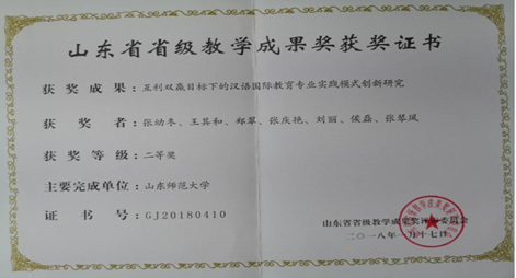 ▲张幼冬等获山东省教学成果二等奖