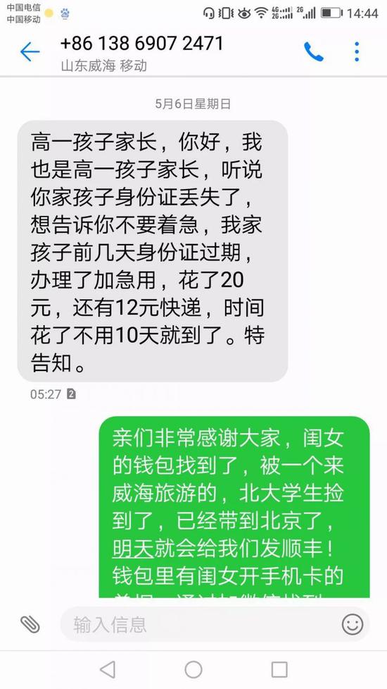 “虽然丢了身份证，但大家的举动让我们一家人感到特别温暖。”母女二人说。