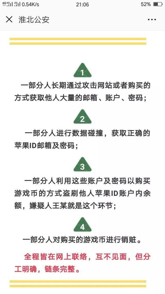 淮北公安曾對(duì)蘋(píng)果ID盜刷行為進(jìn)行過(guò)分析