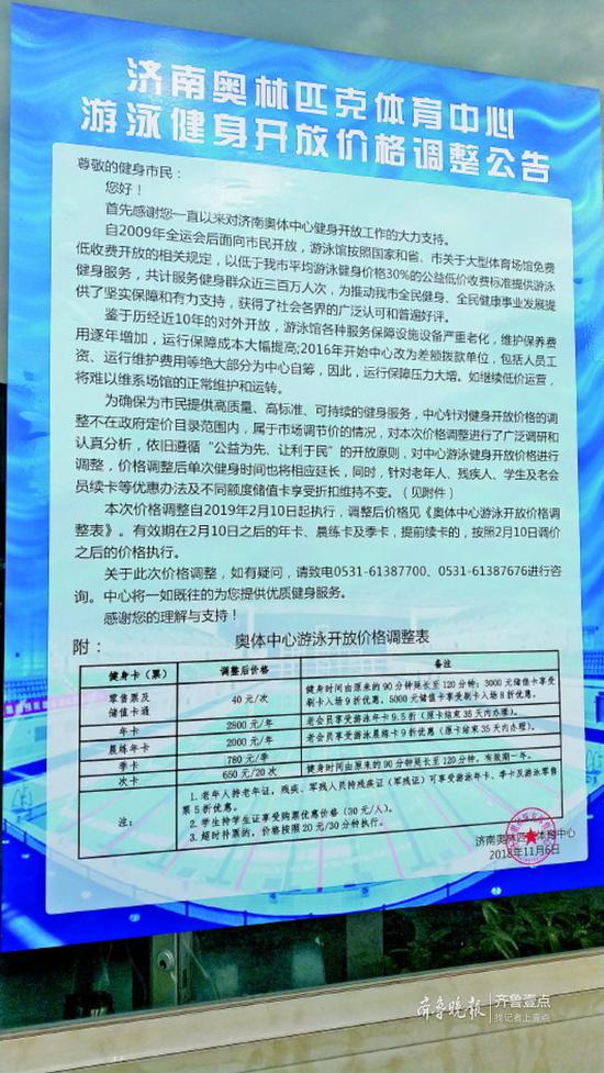 涨价明细表。齐鲁晚报·齐鲁壹点记者刘雅菲摄