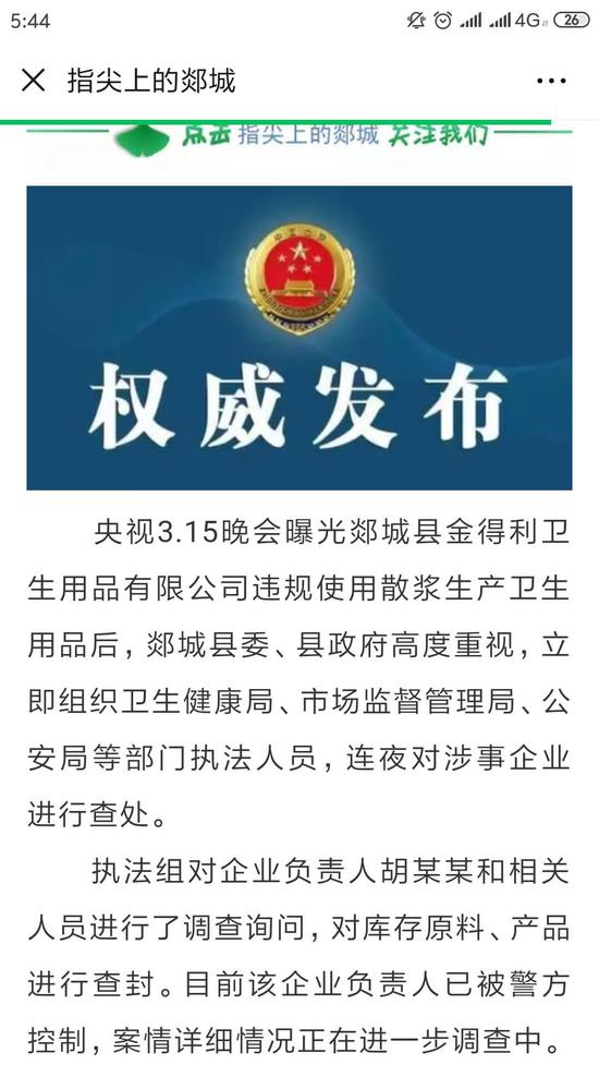 (齊魯晚報·齊魯壹點記者 邱明)