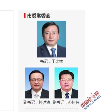 济南市委官方网站截图。