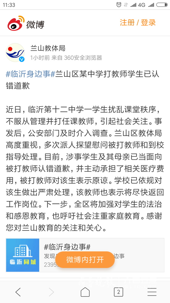 (齐鲁晚报·齐鲁壹点记者)