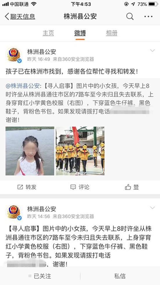 “株洲縣公安”微博截圖