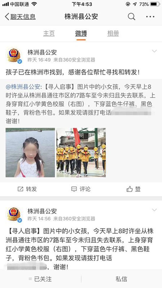 “株洲县公安”微博截图