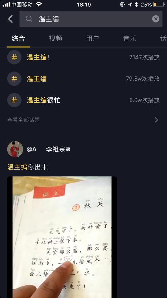 抖音上关于温儒敏的话题播放量已有数十万 截图