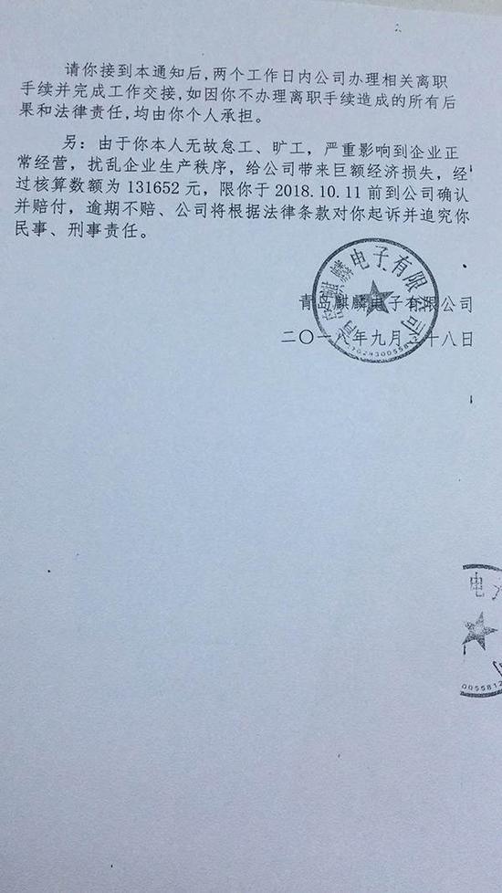 而平度市人民法院作出的民事判决称,前述解除劳动关系的决定符合法律规定。