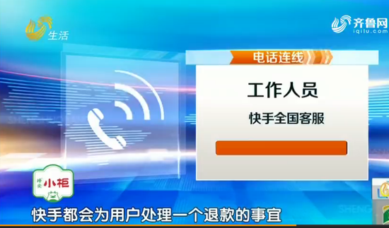 在现场,记者再次联系了快手客服。