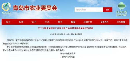 圖片來源:青島市農委網站截圖