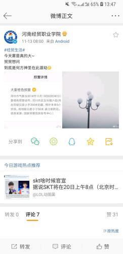 11月13日,学校官博曾转发大雾预警。网页截图