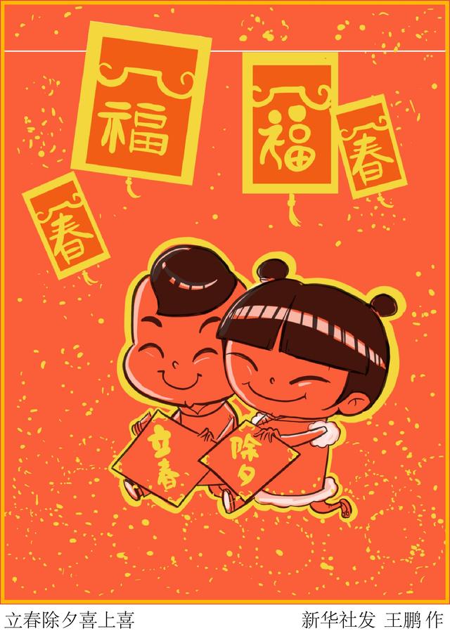 除夕當天逢“立春” 百年只有三次。