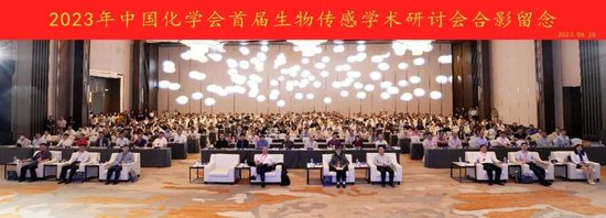 ▲学院承办中国化学会首届生物传感学术研讨会