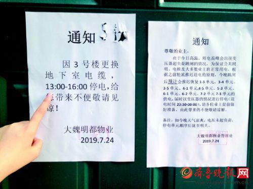 大魏明都小區物業貼出了輪流停電通知。