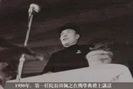 ▲1950年,第一任校长田佩之在开学典礼上讲话
