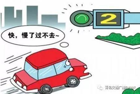其實就是在綠燈馬上要變黃燈的