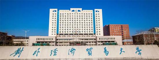△對外經濟貿易大學。圖源:青島西海岸新區教育和體育局