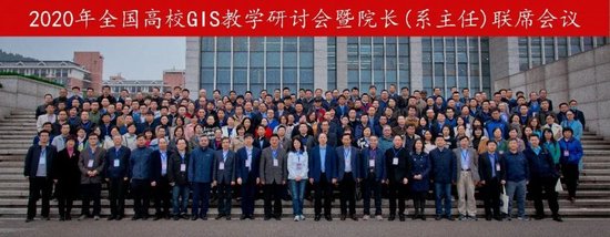 ▲学院举办2020年全国高校GIS教学研讨会暨院长(系主任)联席会议