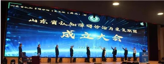 山东省认知障碍诊疗与康复联盟授牌启动仪式