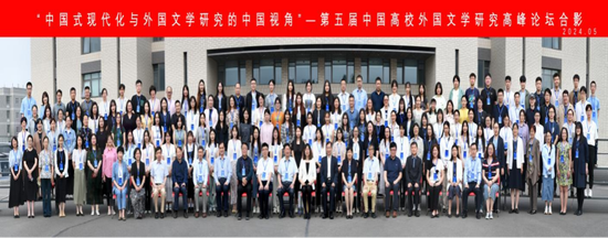 ▲“中国式现代化与外国文学研究的中国视角”—第五届中国高校外国文学研究高峰论坛