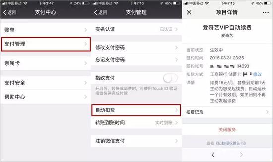 微信也設(shè)置了自動(dòng)扣款功能