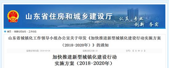 山东省住房和城乡建设厅网站截图