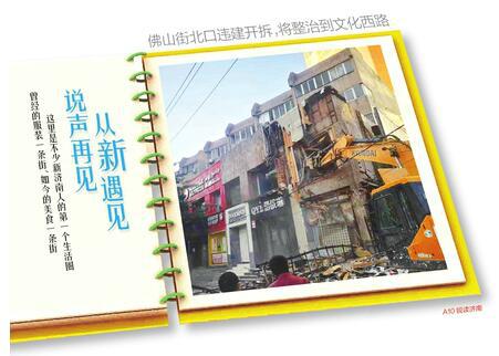 佛山街北口店鋪違建開始拆除 記者陳雪碧 攝