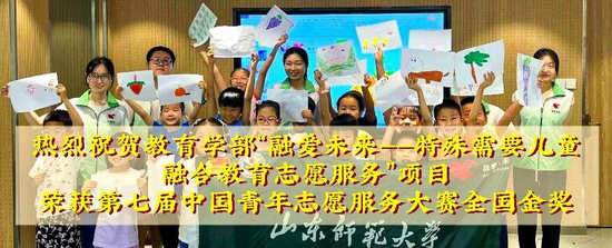 ▲学部“融爱未来”荣获第七届中国青年志愿服务大赛全国金奖