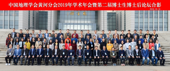 ▲学院成功举办中国地理学会黄河分会