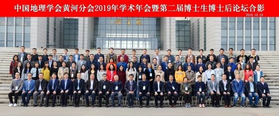 ▲学院举办中国地理学会黄河分会学术年会暨第二届博士生博士后论坛