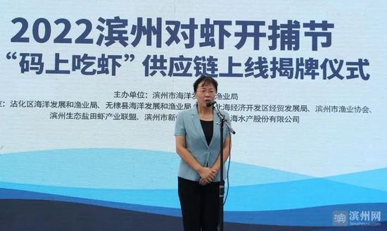 毕志伟副市长宣布滨州对虾开捕节活动开始